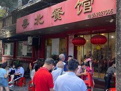 -粤北餐馆