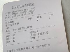 -OT另茶(上海幸福里店)