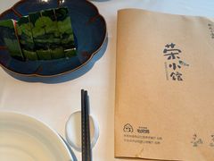 -荣小馆(安达仕店)