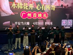 -飞扬影城(正佳IMAX店)
