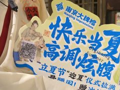 -南京大牌档(济南万象城店)