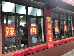 门面-辣肉面大王(天平路店)
