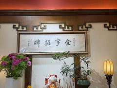 -梅龙镇酒家(南京西路总店)