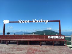 -妙峰山风景名胜区