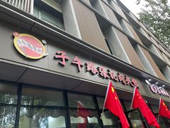 门面-子午路张记肉夹馍(翠华路店)