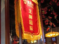 -龍聚祥烧麦馆(万达店)