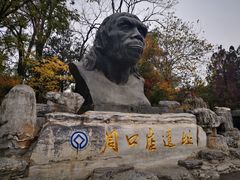 -周口店北京人遗址公园