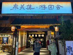 -东关街美食广场