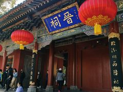 -晋祠公园
