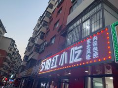 门面-夕阳红小吃(中街大悦城店)