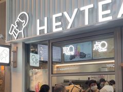 -喜茶(上海淮海中路渔阳里店)