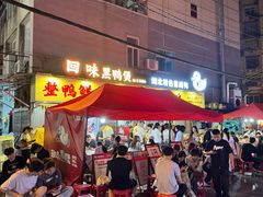 -回味黑鸭煲·始于2006(万松园店)