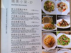 菜单-利苑酒家(金宝店)