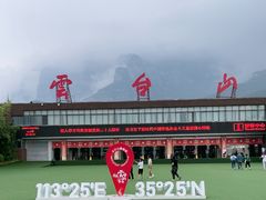 -云台山风景名胜区