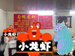 -龙虾奇迹(大华三路店)