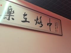 -一烙锅(友谊店)