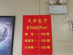 -天津包子铺(万泉庄店)