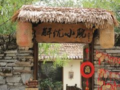 -青岩古镇