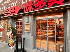 -味多美·北京面包工坊(天坛店)