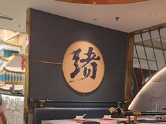 -一绪に寿喜烧(虹悦城店)