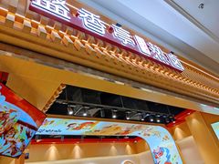 -盛香亭热卤(宝泰购物广场店)
