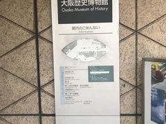 -大阪历史博物馆
