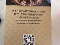 -广州塔晖粤轩中餐厅