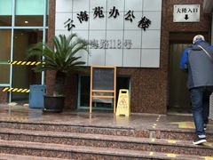 -裕和堂中医推拿艾灸(太古汇臻品店)