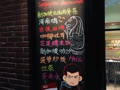 菜单-滕记星发餐室·新加坡菜(巨鹿路店)