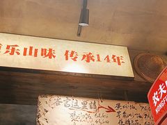 -嘉州鲜知味钵钵鸡(奎星楼店)