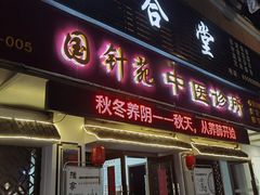 -大唐盲人按摩中心(怀宁路新粮仓店)
