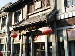 门面-马凯餐厅(地安门店)