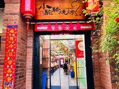 -福苗小骆驼烧烤(莲湖路店)