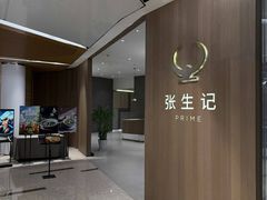 -张生记(丁香国际店)