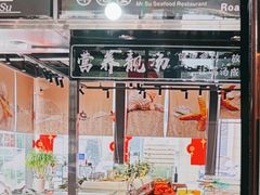 -苏先生海鲜渔庄(金桥店)