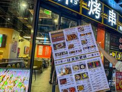 -许哥东北烧烤·铁丳烤串·宫后夹肉(繁花中心店)