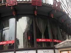 门面-万重锦·人文川菜馆(骡马市店)