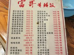 -富哥食店