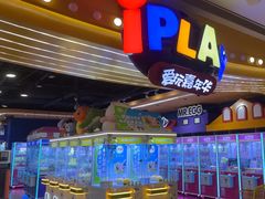 -爱玩嘉年华(龙湖杭州金沙天街店)