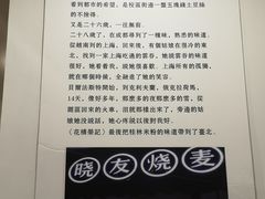 -晓友烧麦(光华村店)