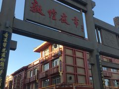 -敦煌夜市