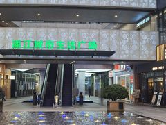 -浦江城市生活广场(江月路店)