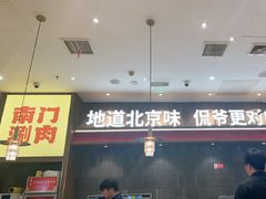 -侃爷南门铜锅涮肉