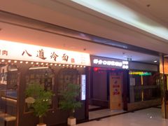 -好介口深夜酒馆(梅江店)
