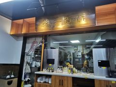 -林润和陕西面食研发中心(青年路店)