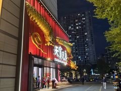 -天宝兄弟(前海壹方城店)