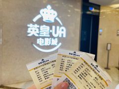 -英皇UA电影城(瑞虹天地月亮湾)