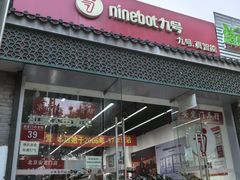 -九号电动车(安定门内大街店)