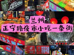 -正宁路小吃夜市