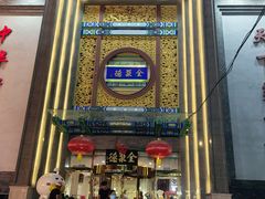 -北京全聚德(方庄店)